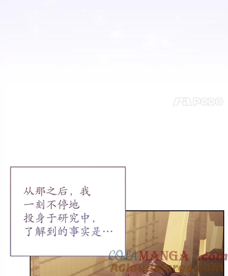 《乙女游戏中的女仆想辞职》37.完美实验体 第105页