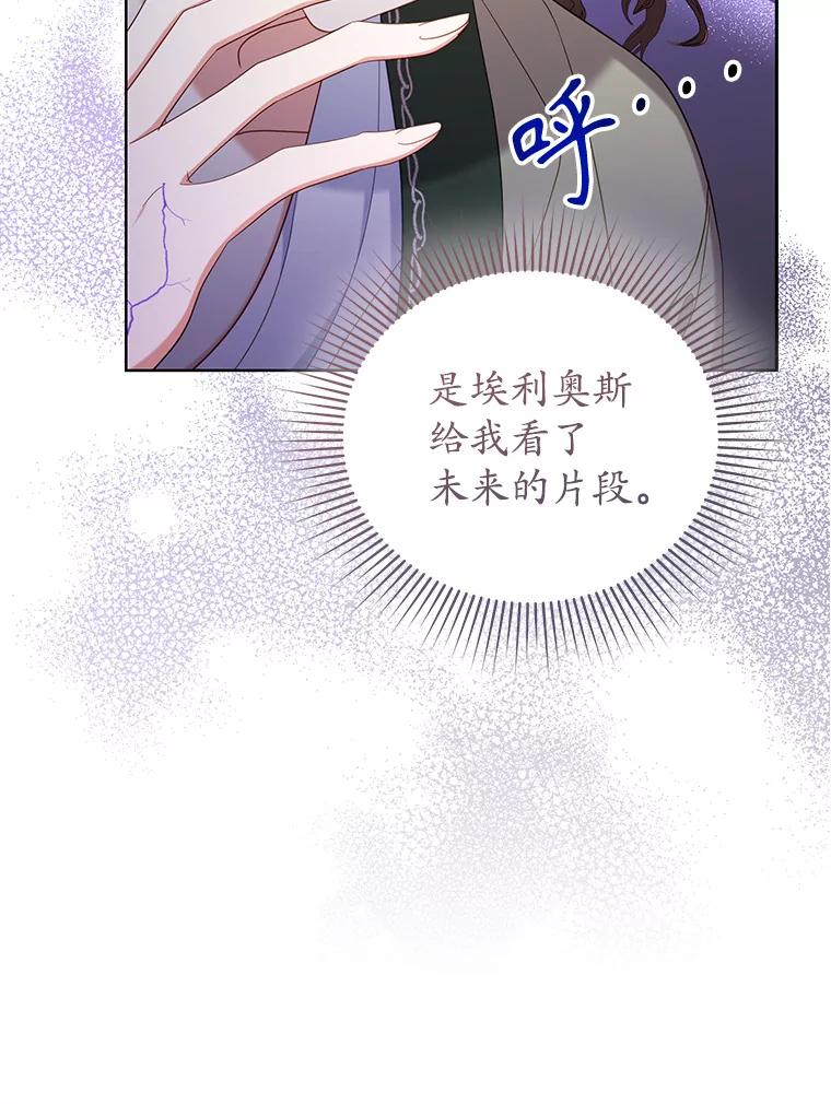 《乙女游戏中的女仆想辞职》37.完美实验体 第96页