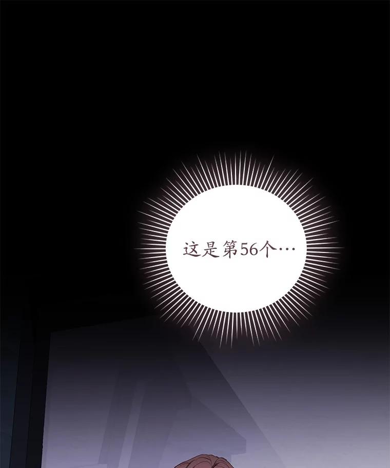 《乙女游戏中的女仆想辞职》37.完美实验体 第10页