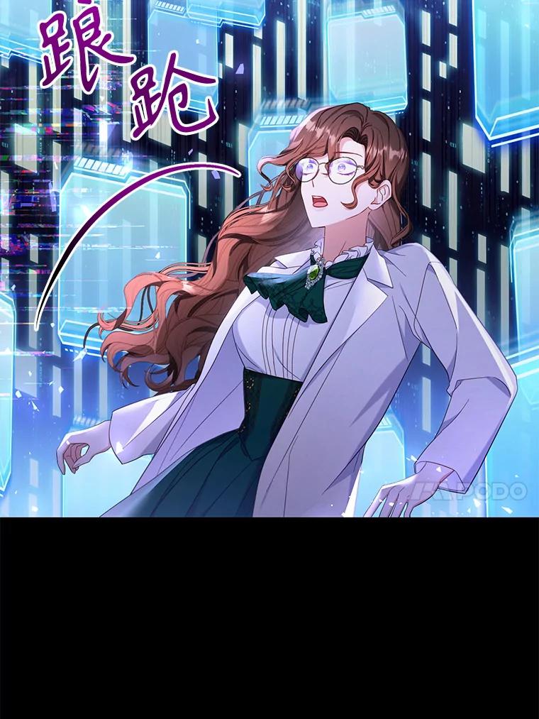 《乙女游戏中的女仆想辞职》37.完美实验体 第68页