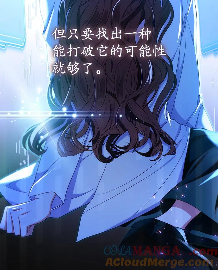 《乙女游戏中的女仆想辞职》37.完美实验体 第117页