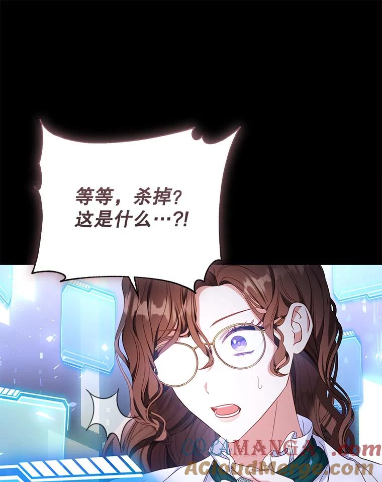 《乙女游戏中的女仆想辞职》37.完美实验体 第77页