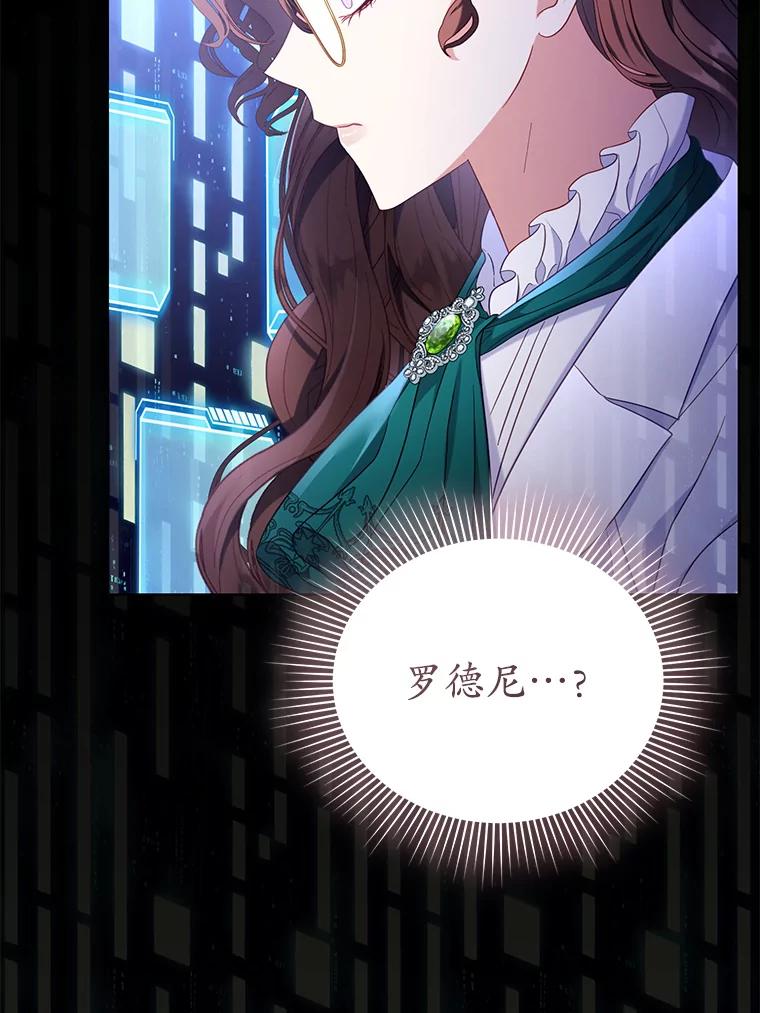 《乙女游戏中的女仆想辞职》37.完美实验体 第74页