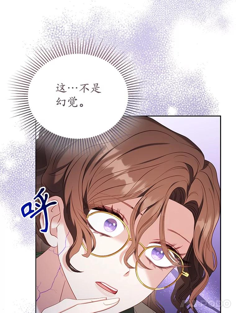 《乙女游戏中的女仆想辞职》37.完美实验体 第95页