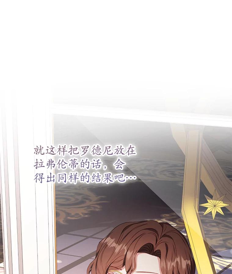《乙女游戏中的女仆想辞职》37.完美实验体 第111页