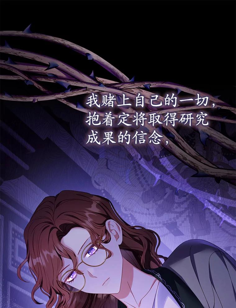 《乙女游戏中的女仆想辞职》37.完美实验体 第30页