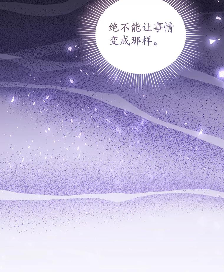 《乙女游戏中的女仆想辞职》37.完美实验体 第104页