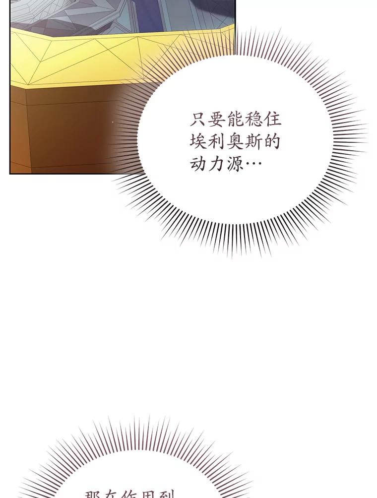 《乙女游戏中的女仆想辞职》37.完美实验体 第58页