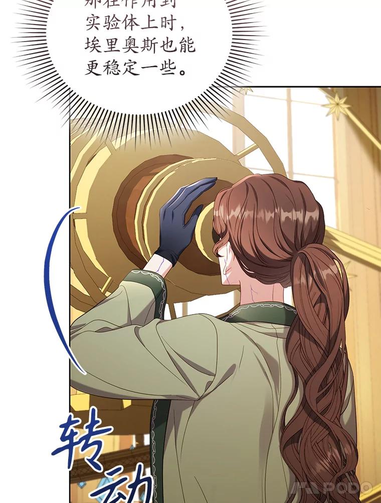 《乙女游戏中的女仆想辞职》37.完美实验体 第59页