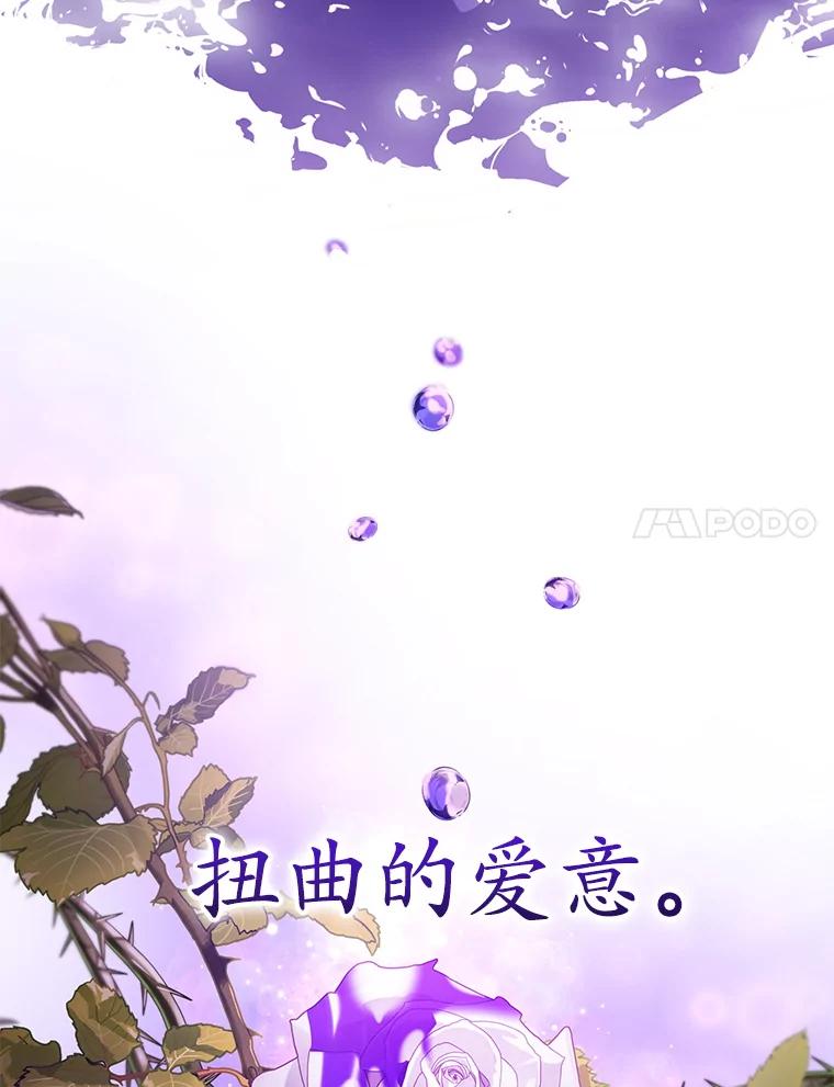 《乙女游戏中的女仆想辞职》37.完美实验体 第35页