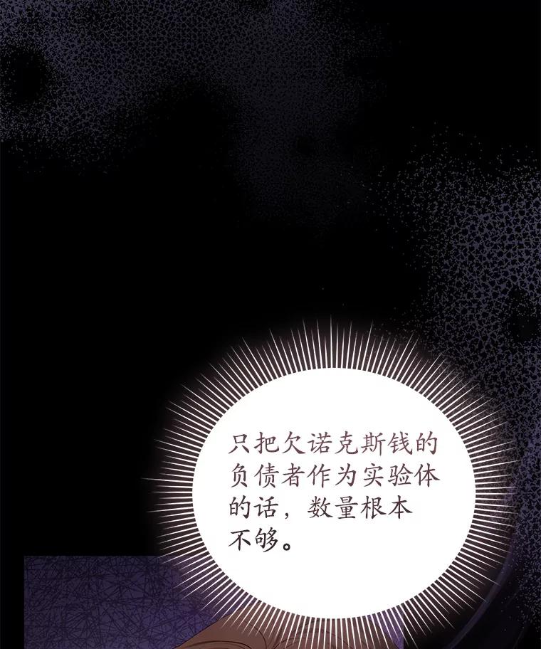 《乙女游戏中的女仆想辞职》37.完美实验体 第14页