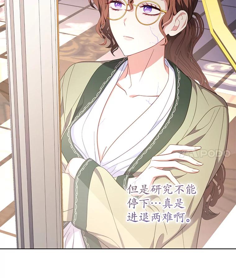 《乙女游戏中的女仆想辞职》37.完美实验体 第112页
