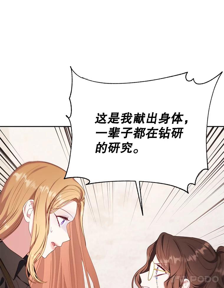 《乙女游戏中的女仆想辞职》38.命运的管理者 第111页