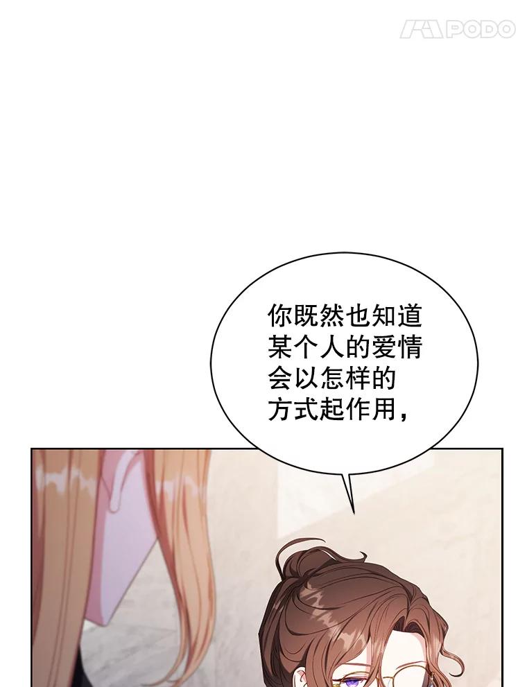 《乙女游戏中的女仆想辞职》38.命运的管理者 第78页