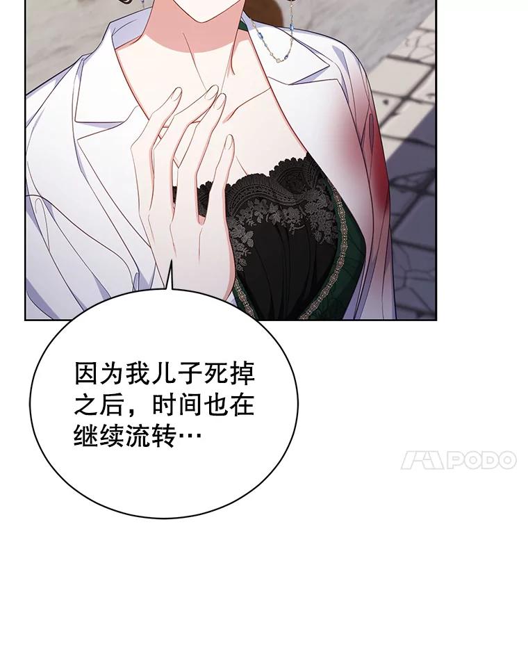 《乙女游戏中的女仆想辞职》38.命运的管理者 第94页