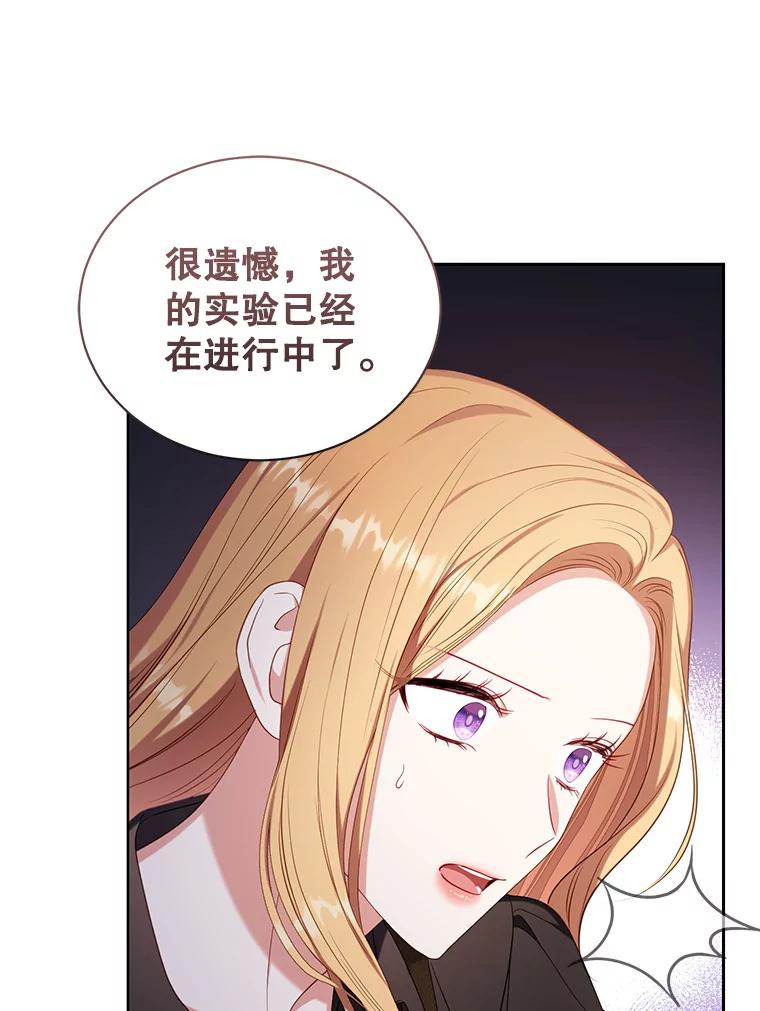 《乙女游戏中的女仆想辞职》38.命运的管理者 第102页