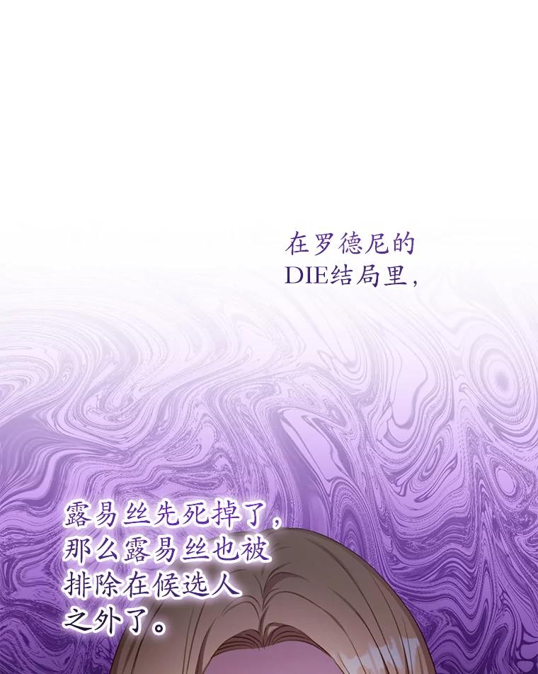 《乙女游戏中的女仆想辞职》38.命运的管理者 第95页