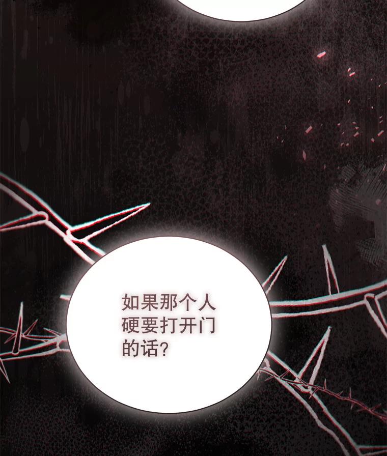 《乙女游戏中的女仆想辞职》38.命运的管理者 第132页