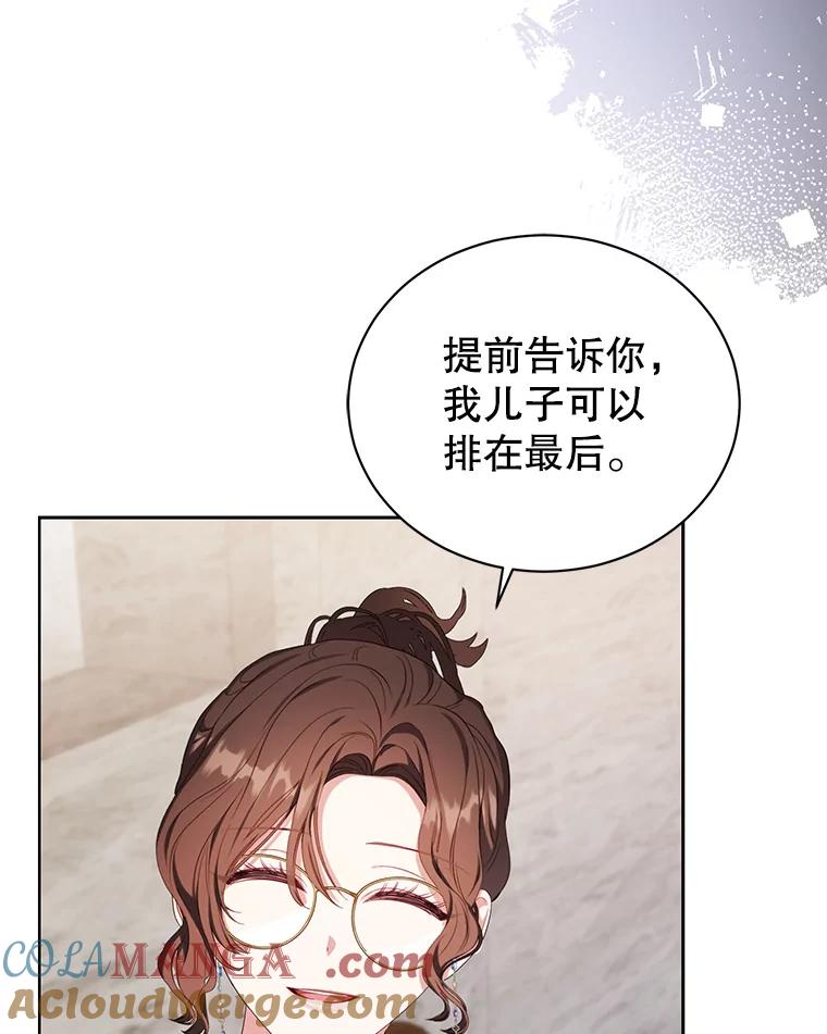 《乙女游戏中的女仆想辞职》38.命运的管理者 第93页