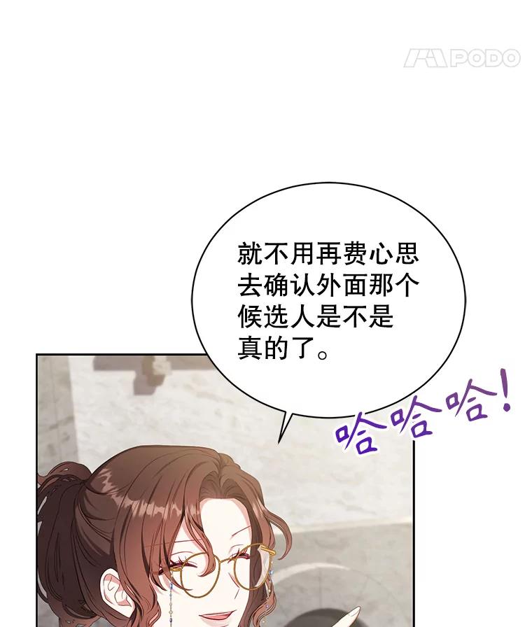 《乙女游戏中的女仆想辞职》38.命运的管理者 第135页