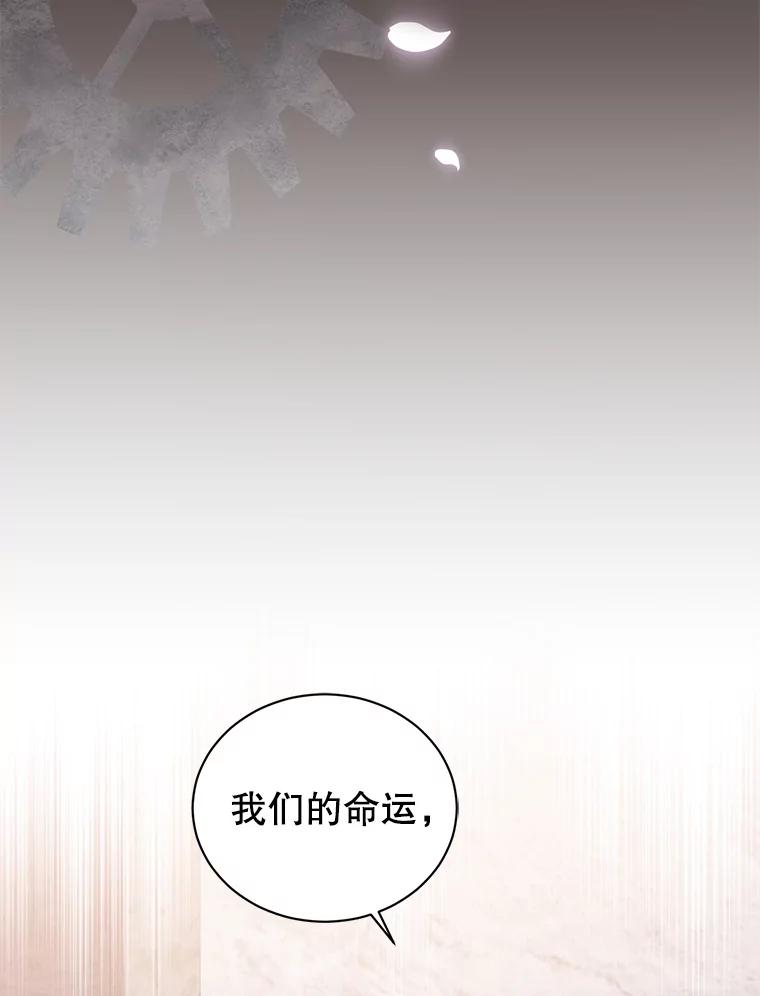 《乙女游戏中的女仆想辞职》38.命运的管理者 第51页