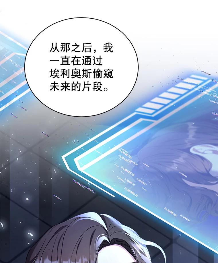 《乙女游戏中的女仆想辞职》38.命运的管理者 第8页