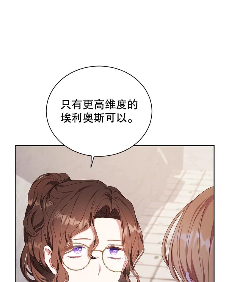 《乙女游戏中的女仆想辞职》38.命运的管理者 第88页