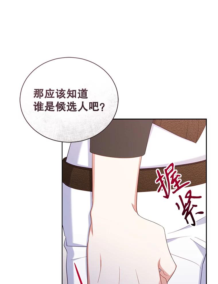 《乙女游戏中的女仆想辞职》38.命运的管理者 第80页