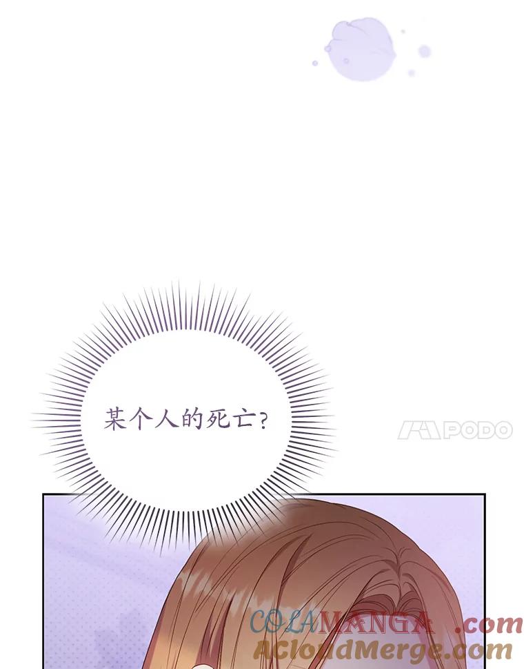 《乙女游戏中的女仆想辞职》38.命运的管理者 第45页