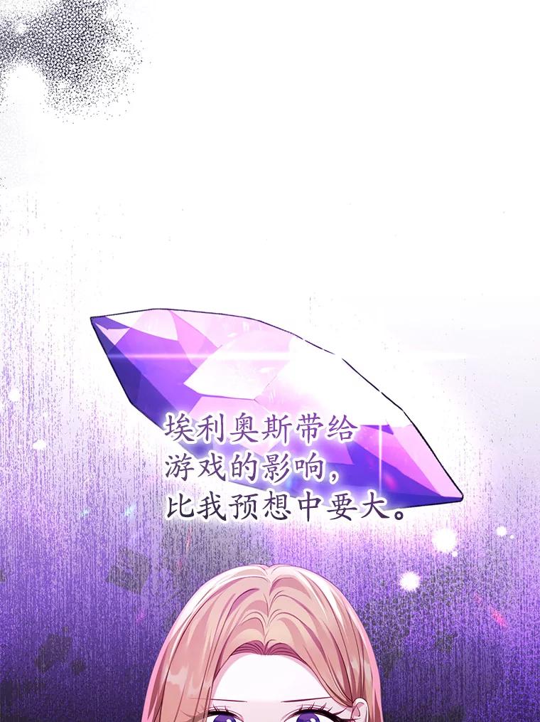 《乙女游戏中的女仆想辞职》38.命运的管理者 第16页