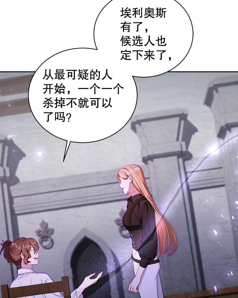 《乙女游戏中的女仆想辞职》38.命运的管理者 第90页
