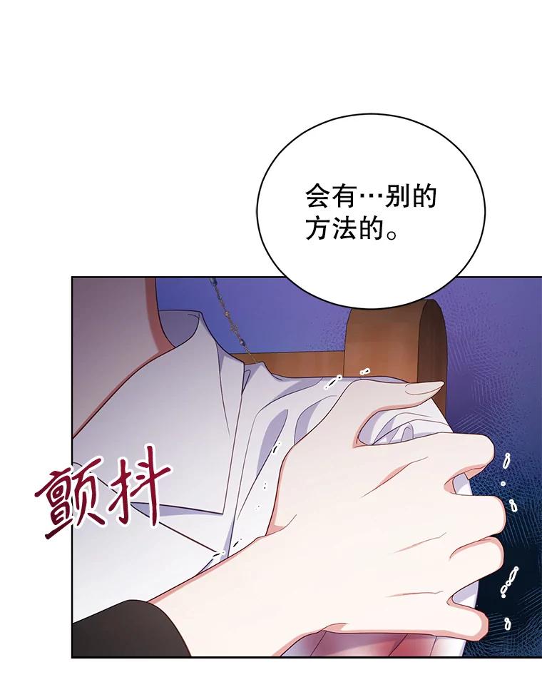 《乙女游戏中的女仆想辞职》38.命运的管理者 第108页