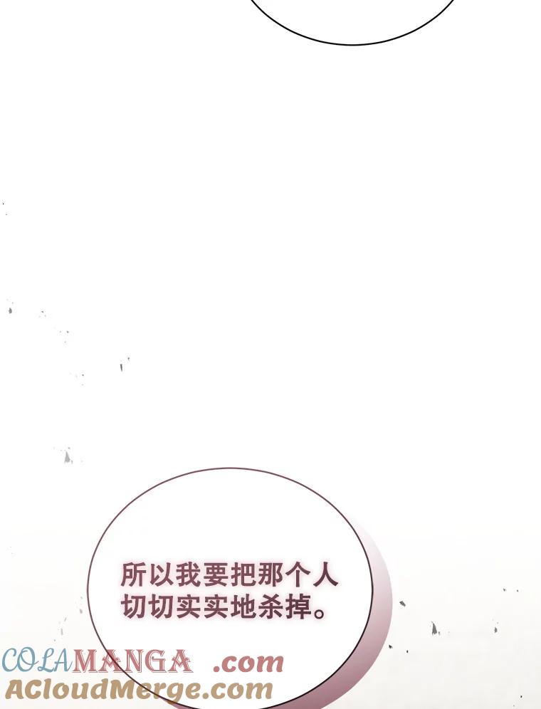 《乙女游戏中的女仆想辞职》38.命运的管理者 第53页