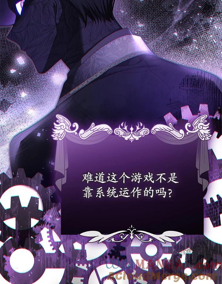 《乙女游戏中的女仆想辞职》38.命运的管理者 第33页