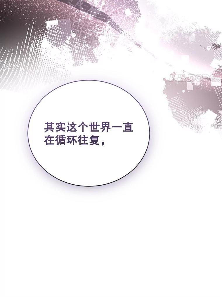 《乙女游戏中的女仆想辞职》38.命运的管理者 第22页
