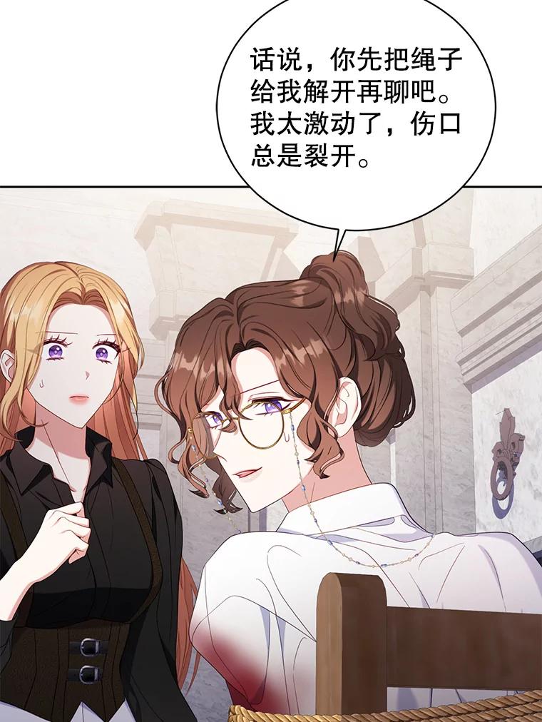 《乙女游戏中的女仆想辞职》38.命运的管理者 第64页