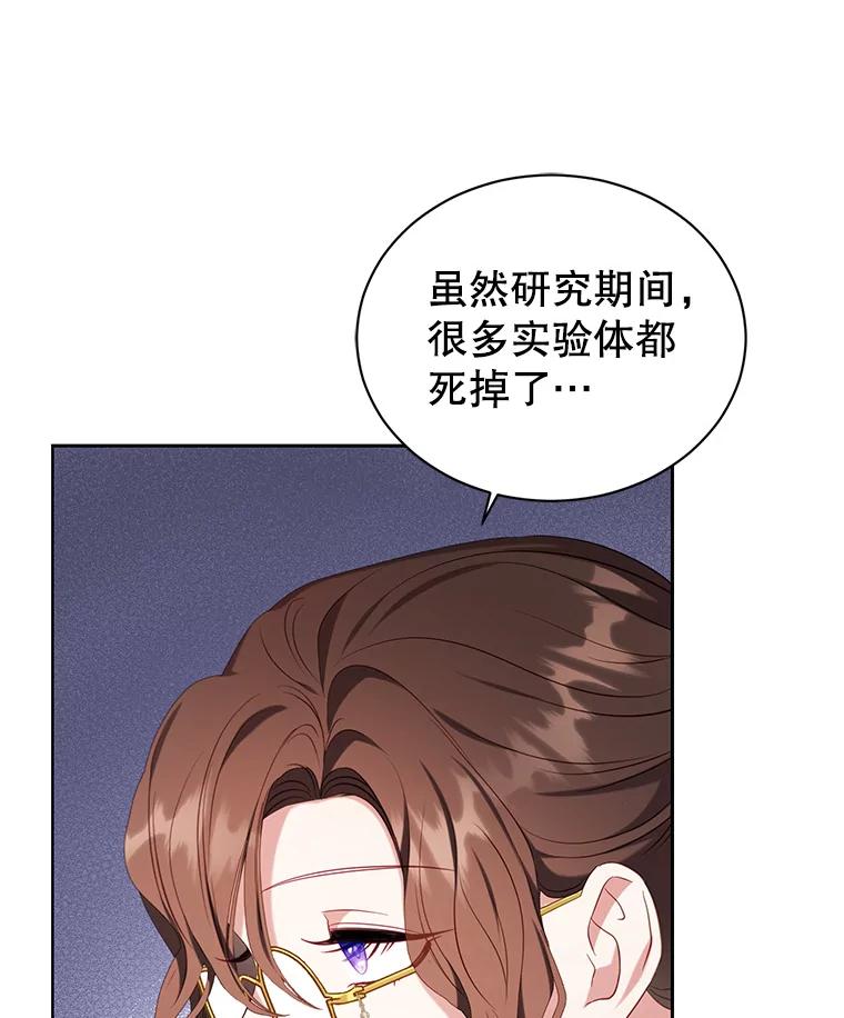 《乙女游戏中的女仆想辞职》38.命运的管理者 第11页