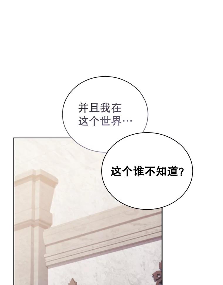 《乙女游戏中的女仆想辞职》38.命运的管理者 第23页