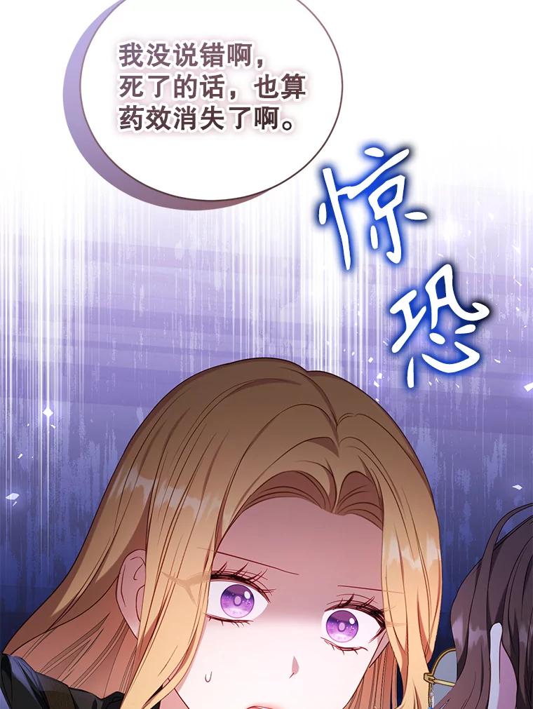 《乙女游戏中的女仆想辞职》38.命运的管理者 第106页