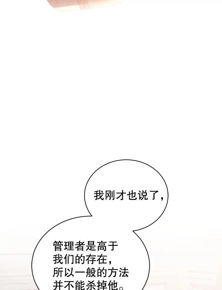 《乙女游戏中的女仆想辞职》38.命运的管理者 第86页