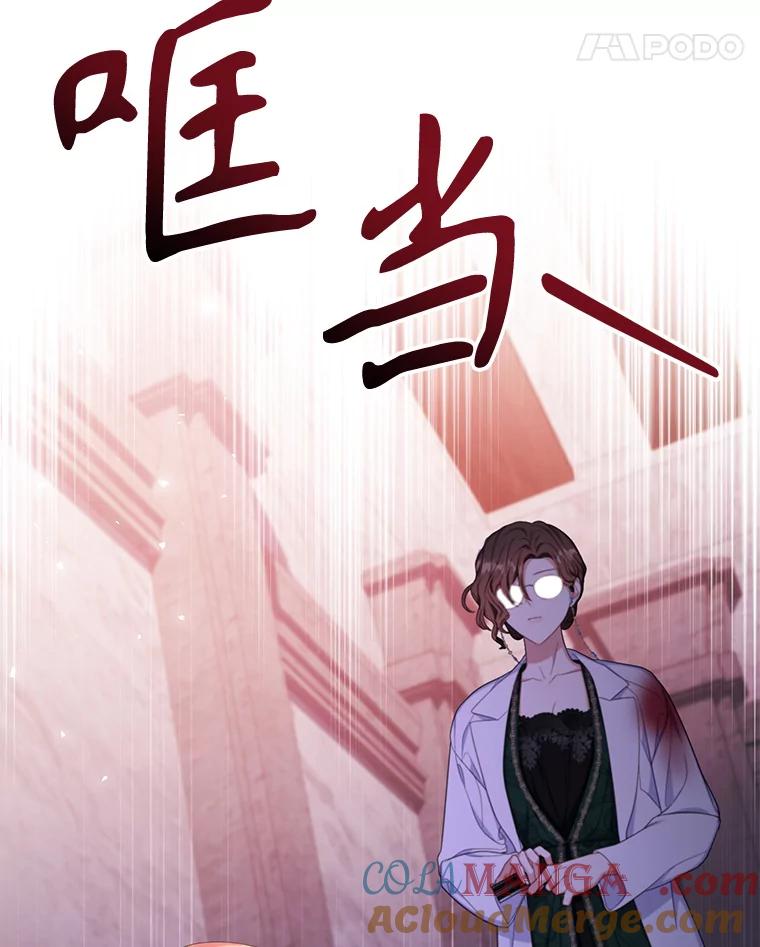 《乙女游戏中的女仆想辞职》38.命运的管理者 第121页