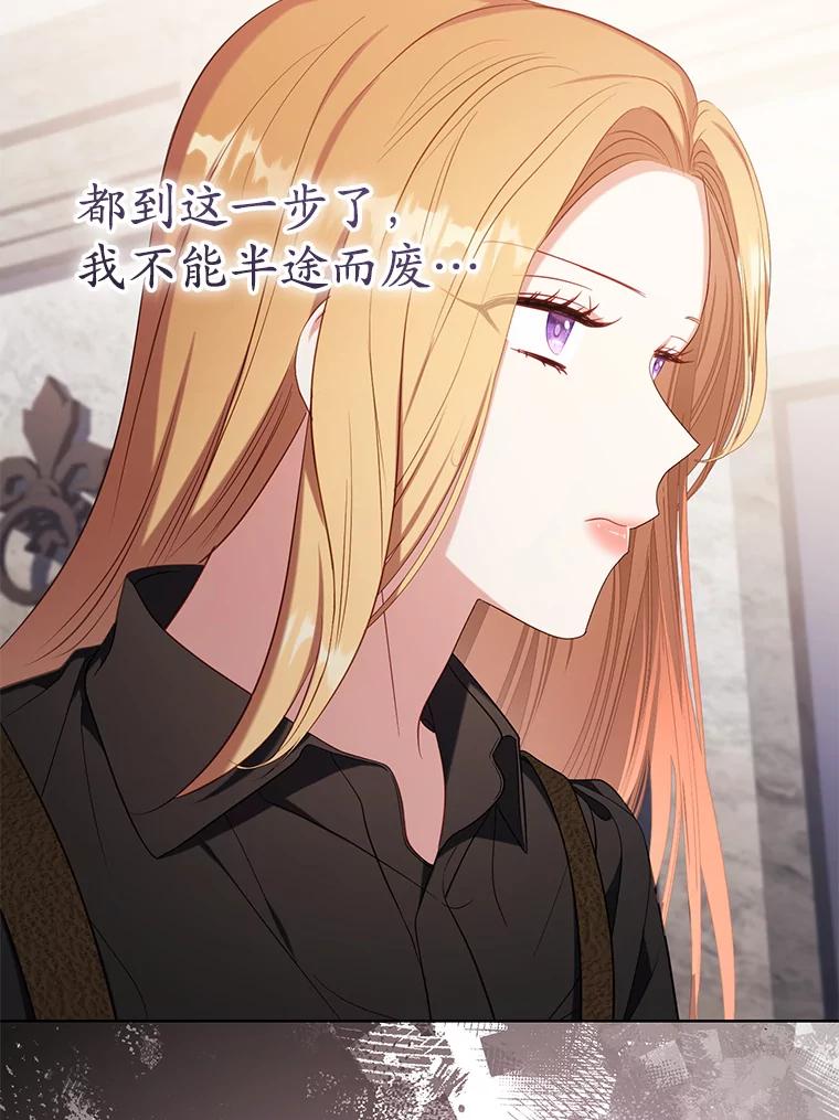 《乙女游戏中的女仆想辞职》38.命运的管理者 第20页