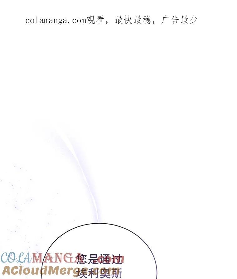 《乙女游戏中的女仆想辞职》38.命运的管理者 第1页