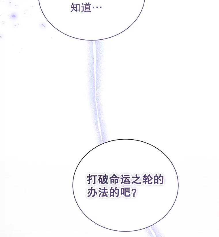 《乙女游戏中的女仆想辞职》38.命运的管理者 第2页