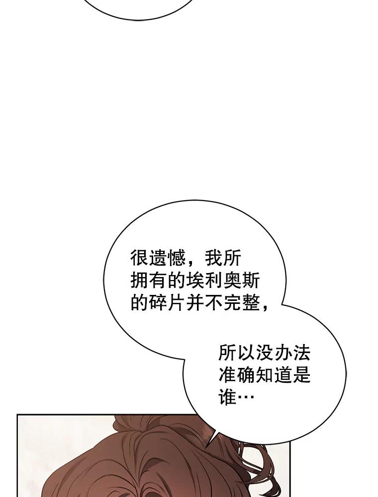 《乙女游戏中的女仆想辞职》38.命运的管理者 第72页