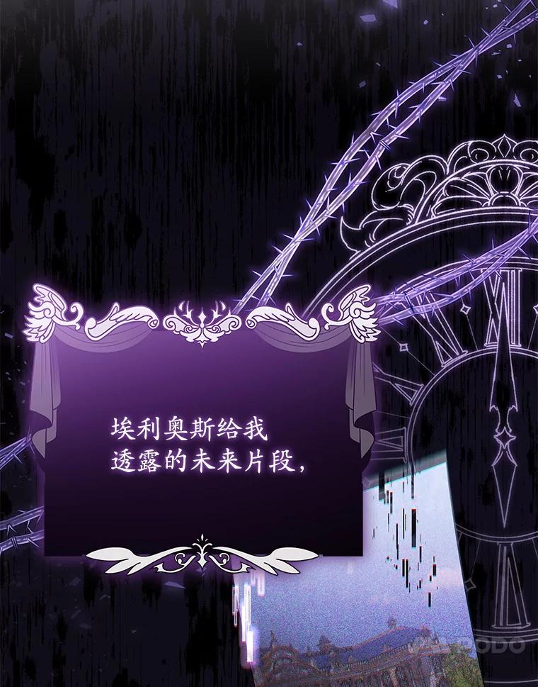 《乙女游戏中的女仆想辞职》38.命运的管理者 第38页