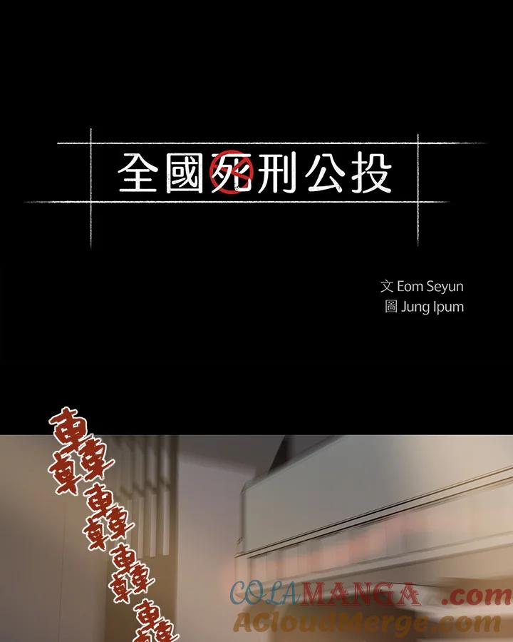 《全国死刑公投》第38话 第7页