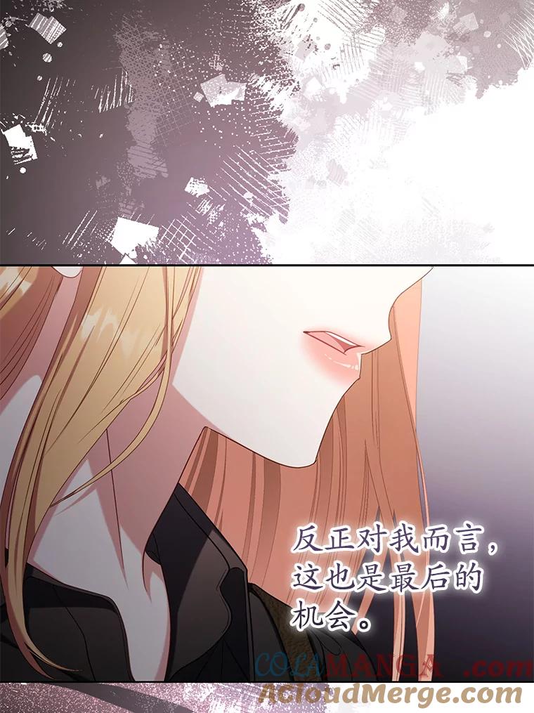 《乙女游戏中的女仆想辞职》38.命运的管理者 第21页