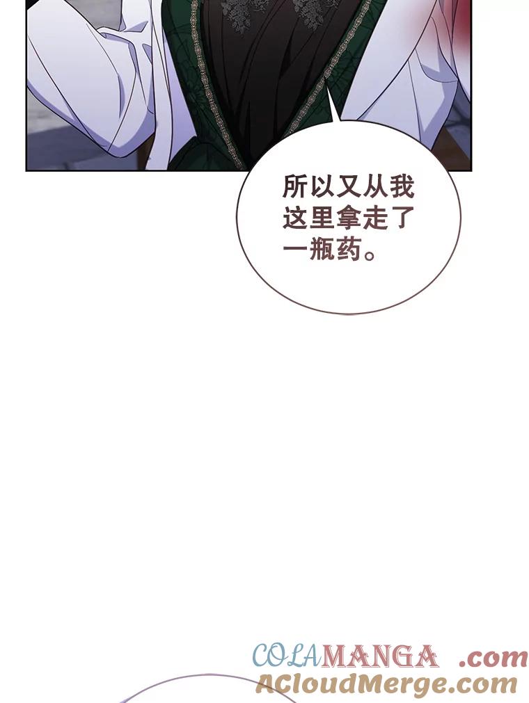 《乙女游戏中的女仆想辞职》38.命运的管理者 第105页