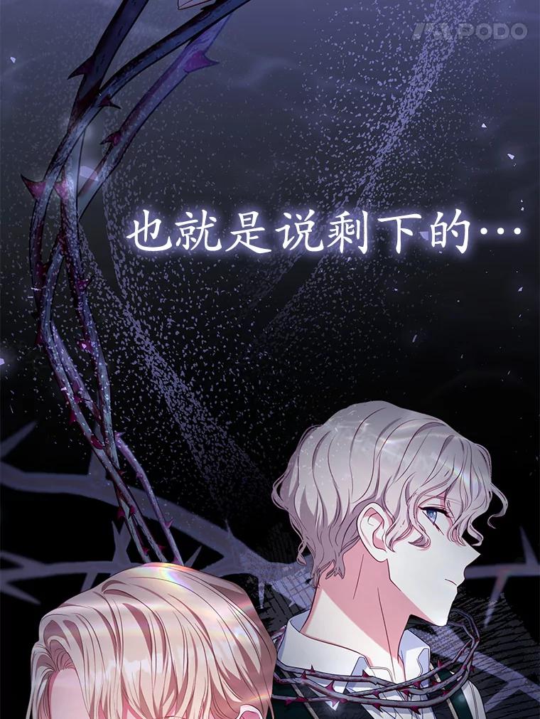 《乙女游戏中的女仆想辞职》38.命运的管理者 第98页